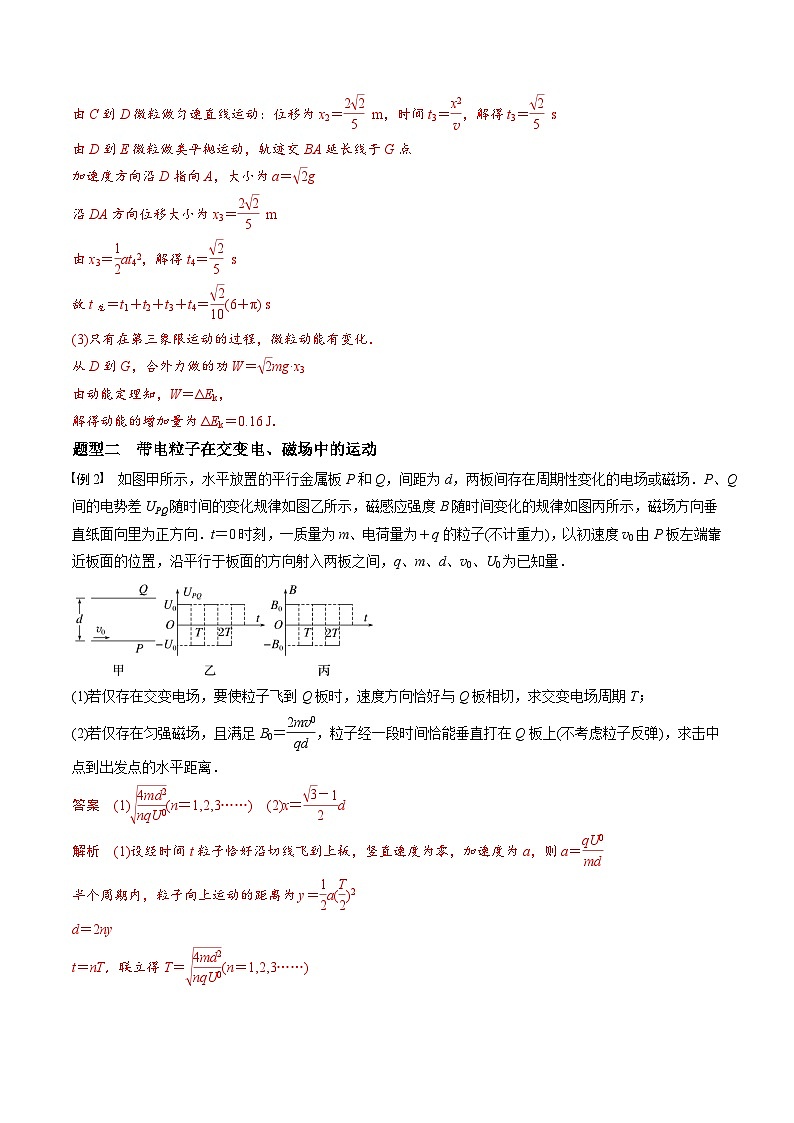 高考物理三轮冲刺 考前适应练习二十二 带电粒子在叠加场和交变电、磁场中的运动(解析版)第3页