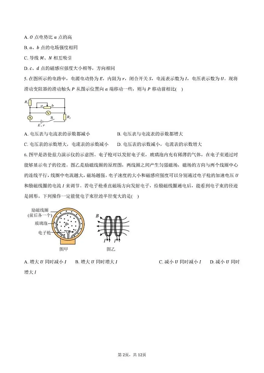 2025-2026学年北京市燕山教育集团第一学期期末考试高二物理(含答案)试卷第2页