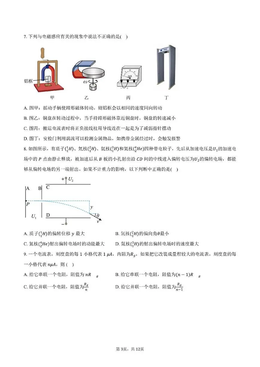 2025-2026学年北京市燕山教育集团第一学期期末考试高二物理(含答案)试卷第3页