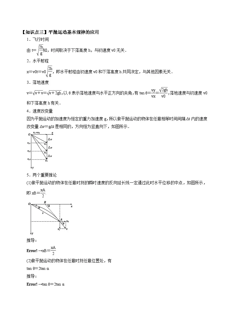 高考物理三轮复习冲刺过关练习易错点05 曲线运动与平抛运动(原卷版)第2页