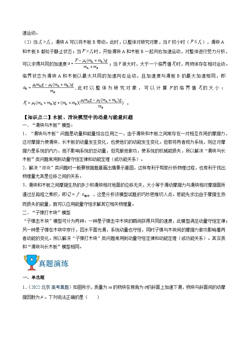 高考物理三轮复习冲刺过关练习易错点14 滑块和弹簧问题(解析版)第3页