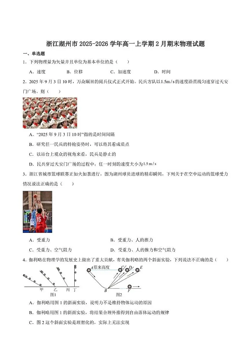 2025-2026学年浙江省湖州市高一上学期期末调研测试物理(含答案)试卷第1页