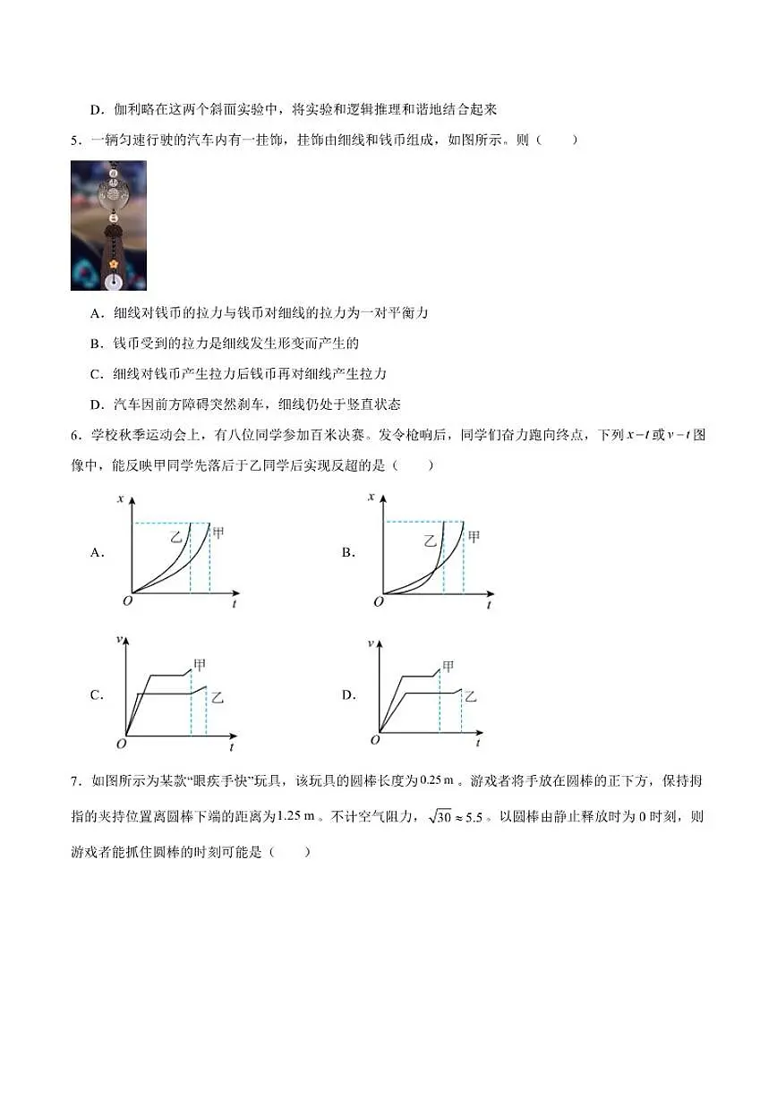2025-2026学年浙江省湖州市高一上学期期末调研测试物理(含答案)试卷第2页