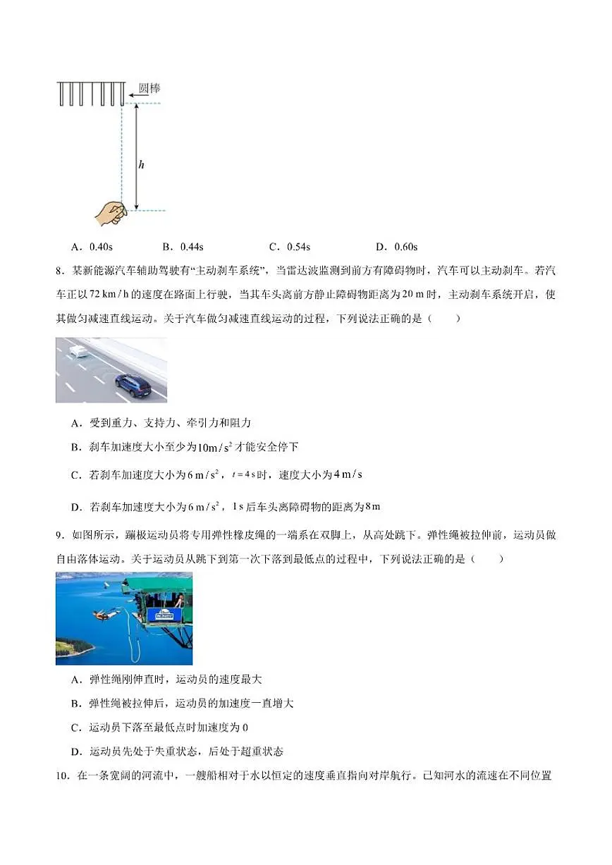 2025-2026学年浙江省湖州市高一上学期期末调研测试物理(含答案)试卷第3页