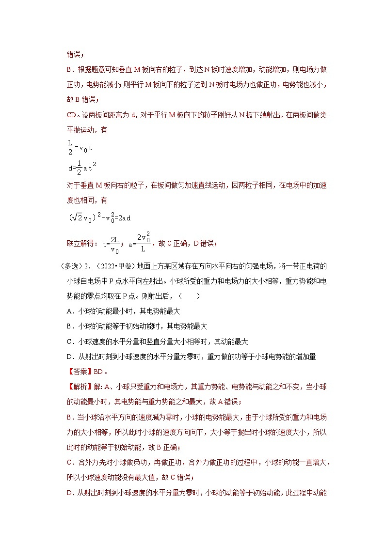 高考物理一轮复习考点过关练习考向13 静电场中的能量(解析版)第2页