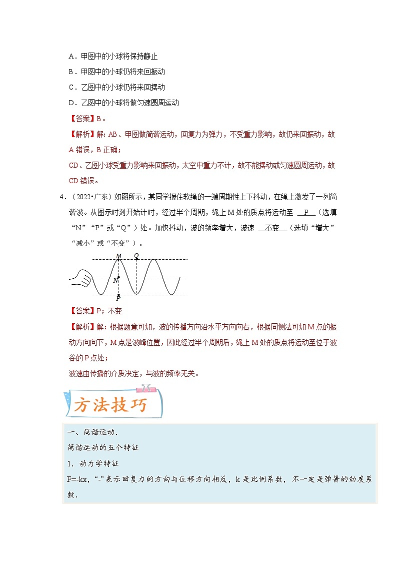 高考物理一轮复习考点过关练习考向16 机械振动(原卷版)第3页