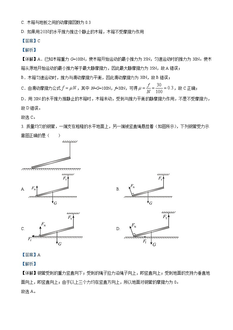 湖南省岳阳市2025-2026学年高一上学期期末物理试卷 Word版含解析第2页