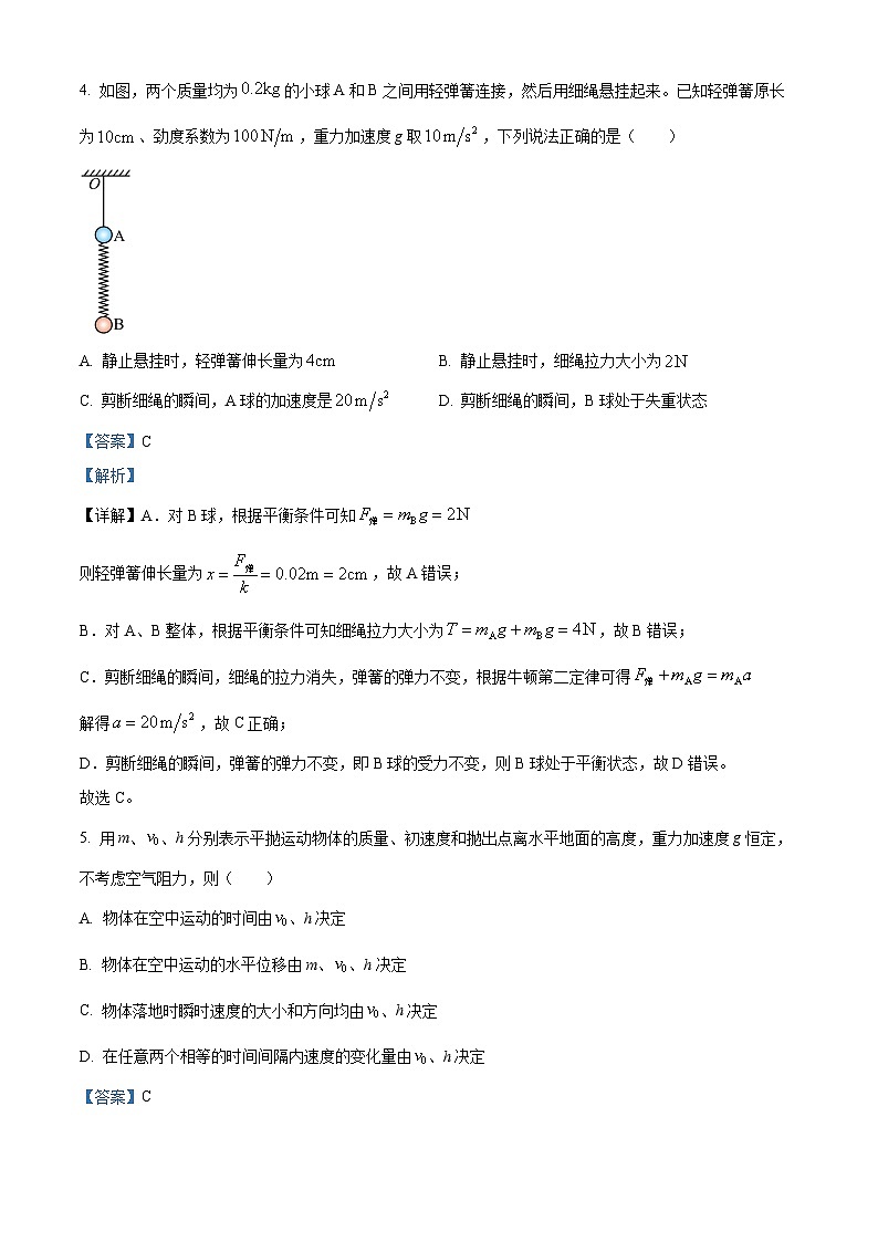 湖南省岳阳市2025-2026学年高一上学期期末物理试卷 Word版含解析第3页