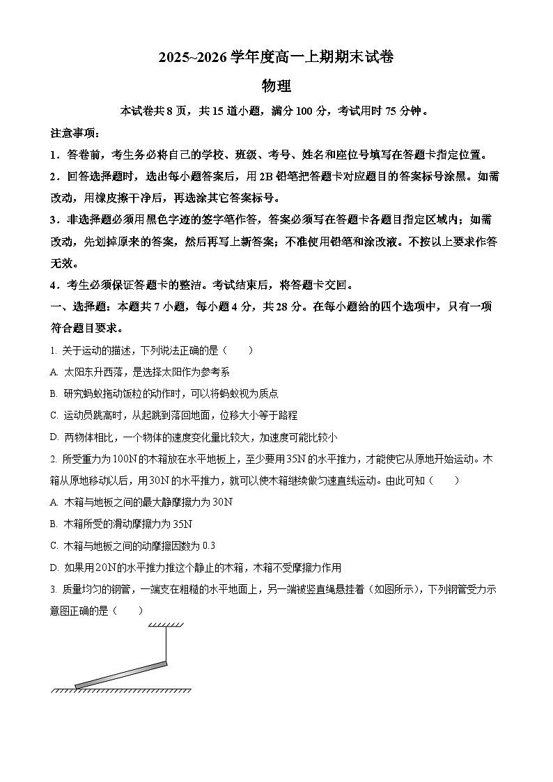 湖南省岳阳市2025-2026学年高一上学期期末物理试卷 Word版无答案第1页