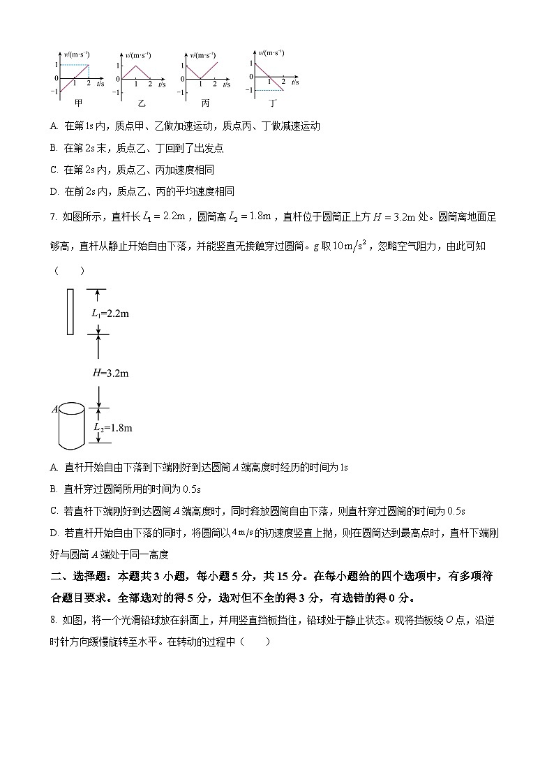 湖南省岳阳市2025-2026学年高一上学期期末物理试卷 Word版无答案第3页