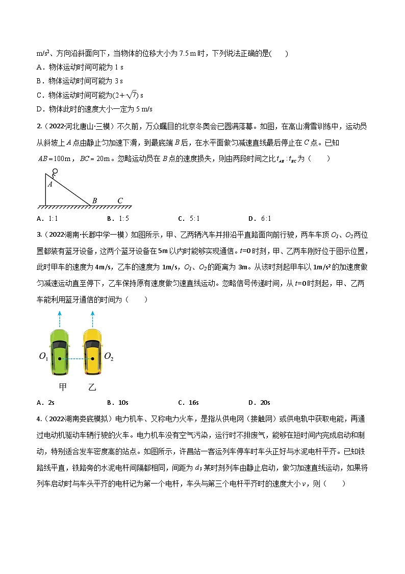 高考物理一轮复习小题多维练习第02练 匀变速直线运动规律(原卷版) 第2页