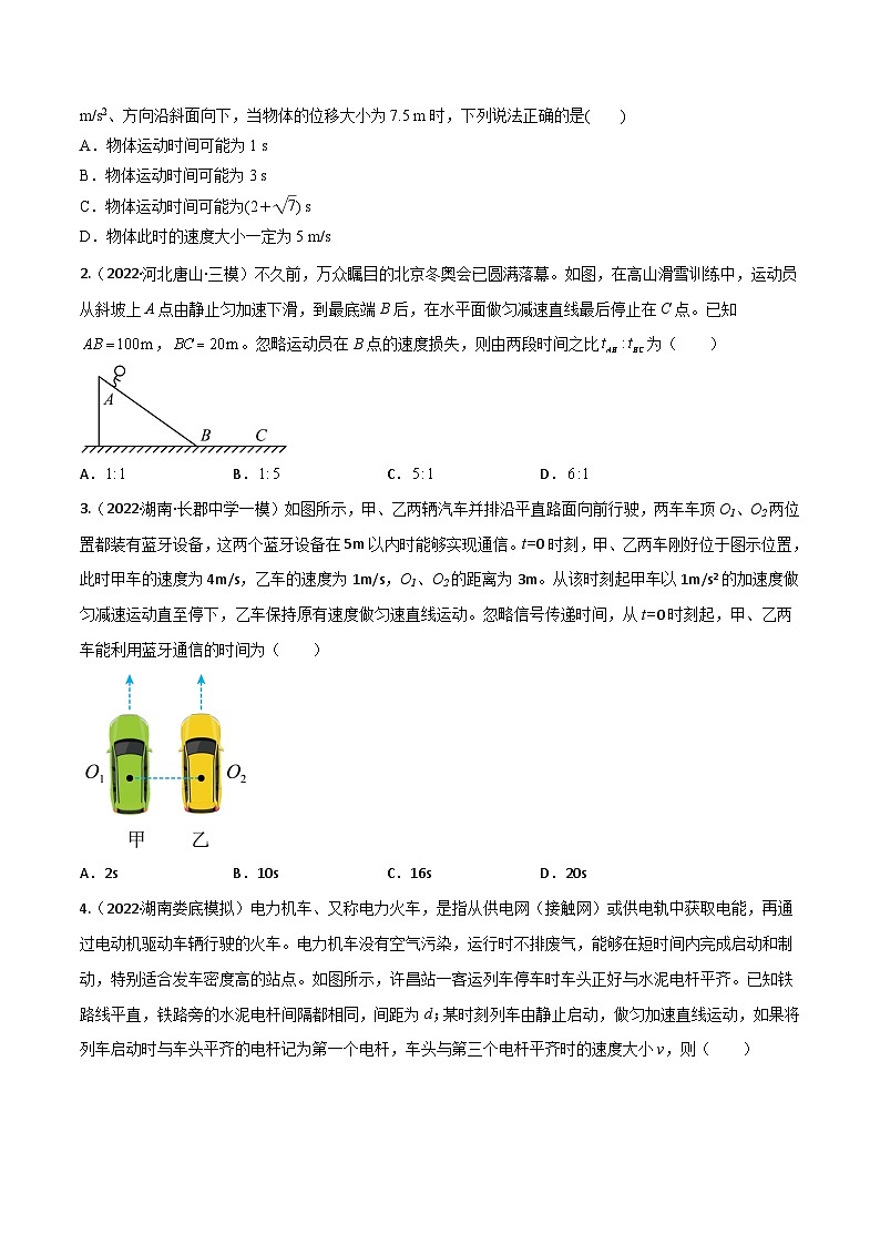 高考物理一轮复习小题多维练习第02练 匀变速直线运动规律(原卷版) 第2页