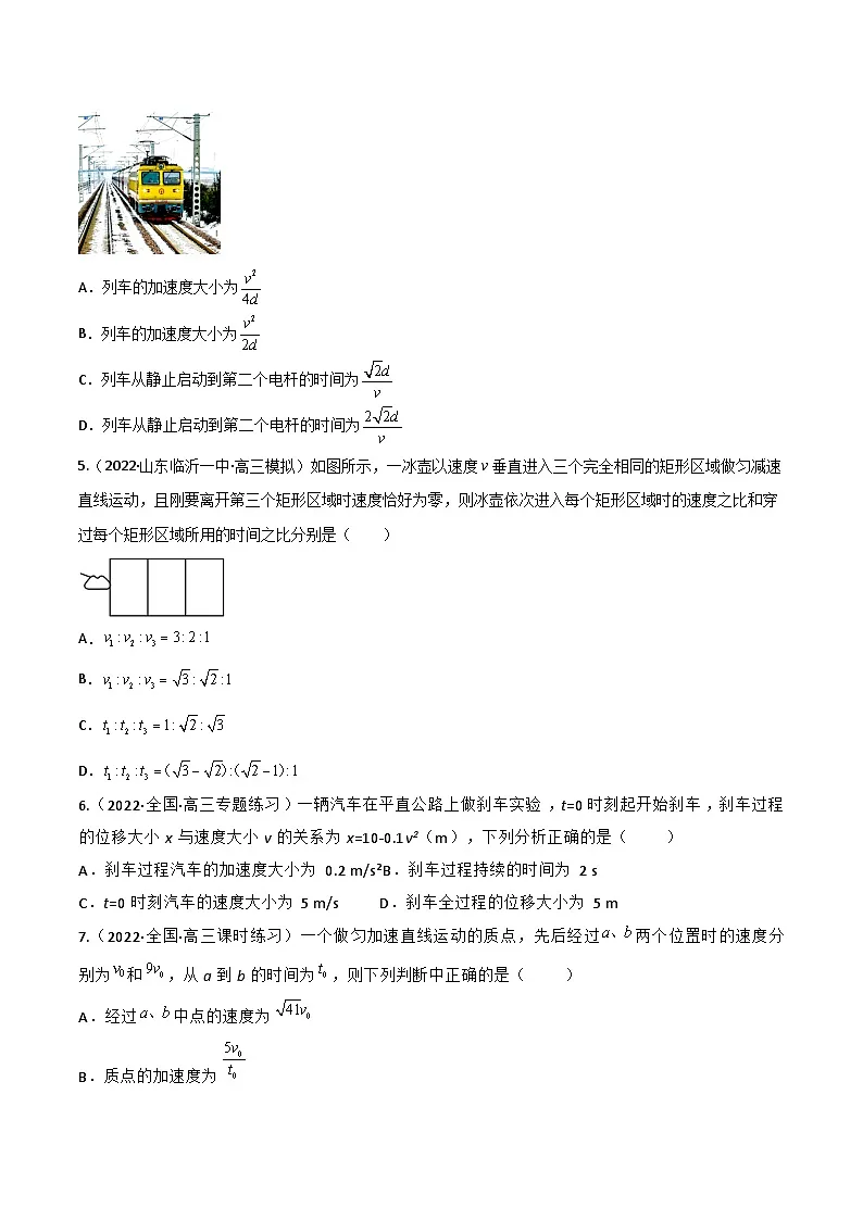 高考物理一轮复习小题多维练习第02练 匀变速直线运动规律(原卷版) 第3页