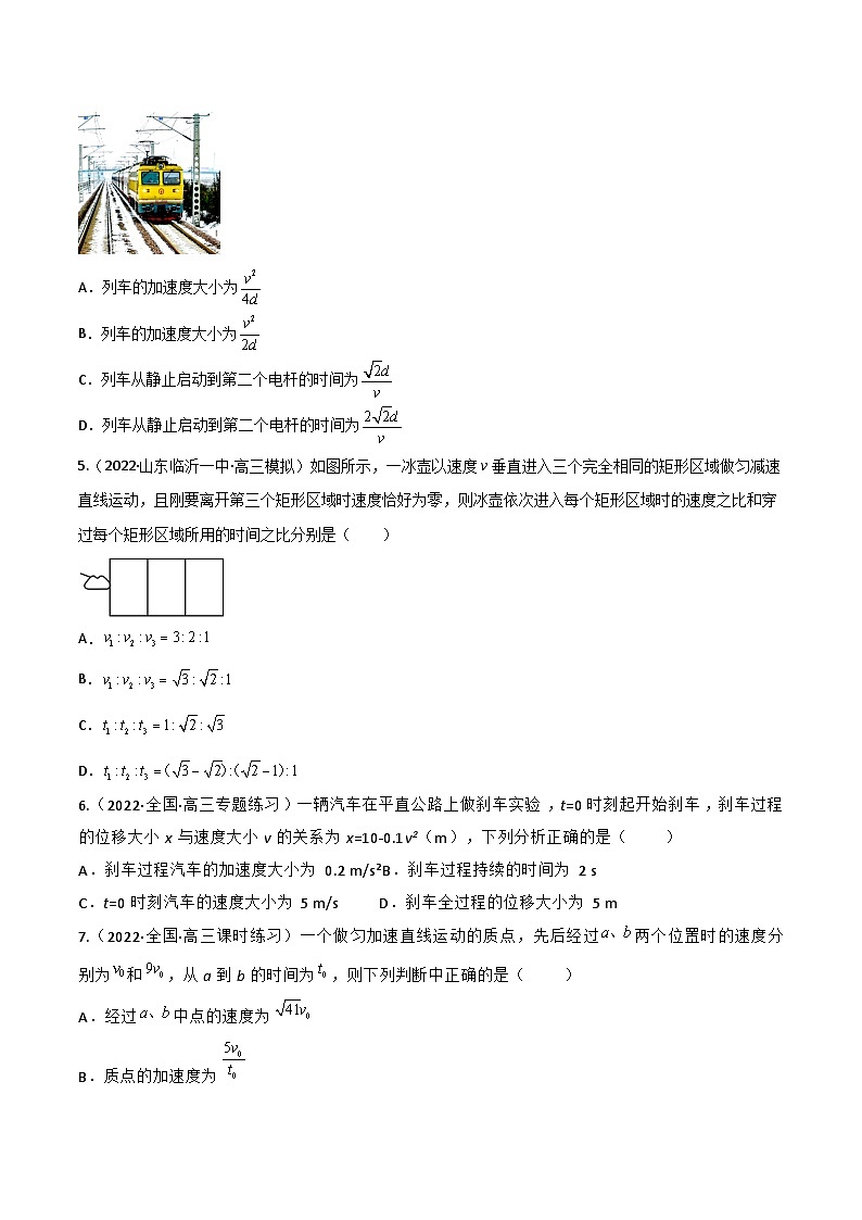 高考物理一轮复习小题多维练习第02练 匀变速直线运动规律(原卷版) 第3页