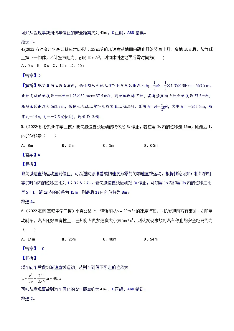 高考物理一轮复习小题多维练习第02练 匀变速直线运动规律(解析版) 第2页