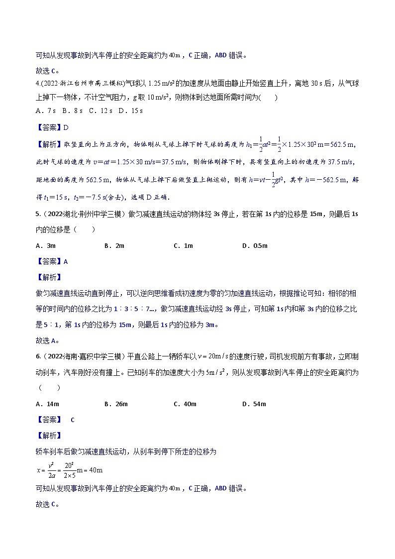 高考物理一轮复习小题多维练习第02练 匀变速直线运动规律(解析版) 第2页