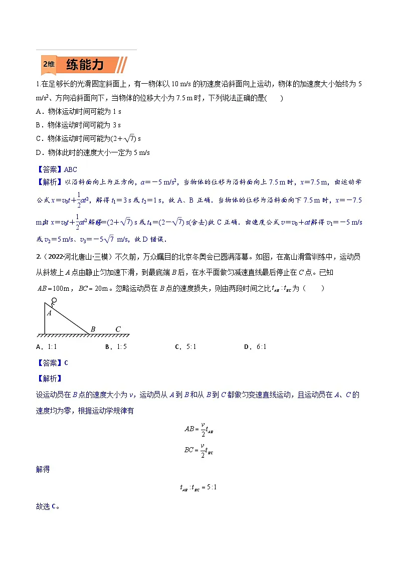 高考物理一轮复习小题多维练习第02练 匀变速直线运动规律(解析版) 第3页