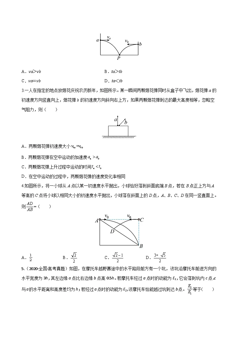 高考物理一轮复习小题多维练习第13练 抛体运动(原卷版)第3页