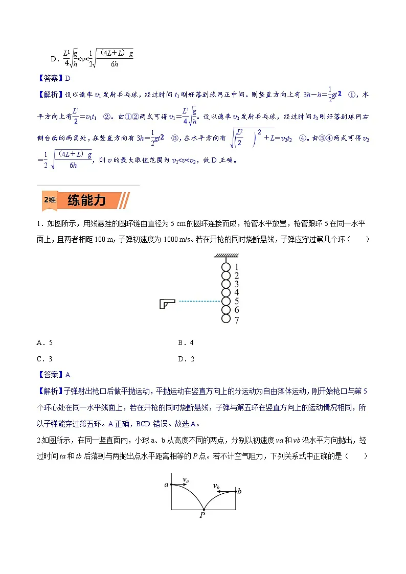 高考物理一轮复习小题多维练习第13练 抛体运动(解析版)第3页