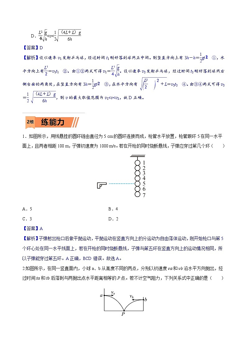 高考物理一轮复习小题多维练习第13练 抛体运动(解析版)第3页
