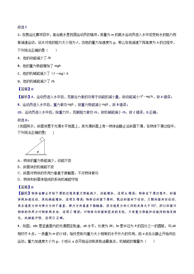 高考物理一轮复习小题多维练习第18练 动能定理和机械能守恒定律(解析版) 第3页