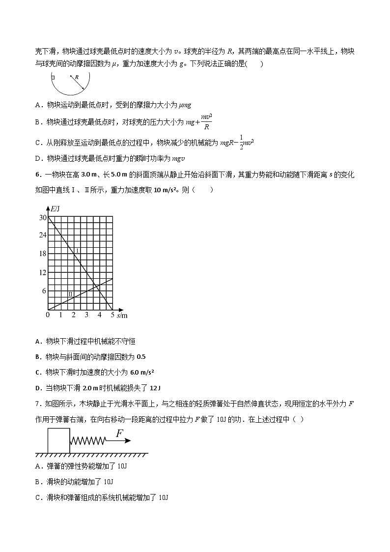 高考物理一轮复习小题多维练习第18练 动能定理和机械能守恒定律(原卷版) 第3页