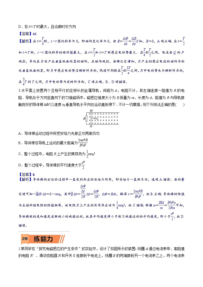 高考物理一轮复习小题多维练习第24练 电磁感应(解析版)第2页