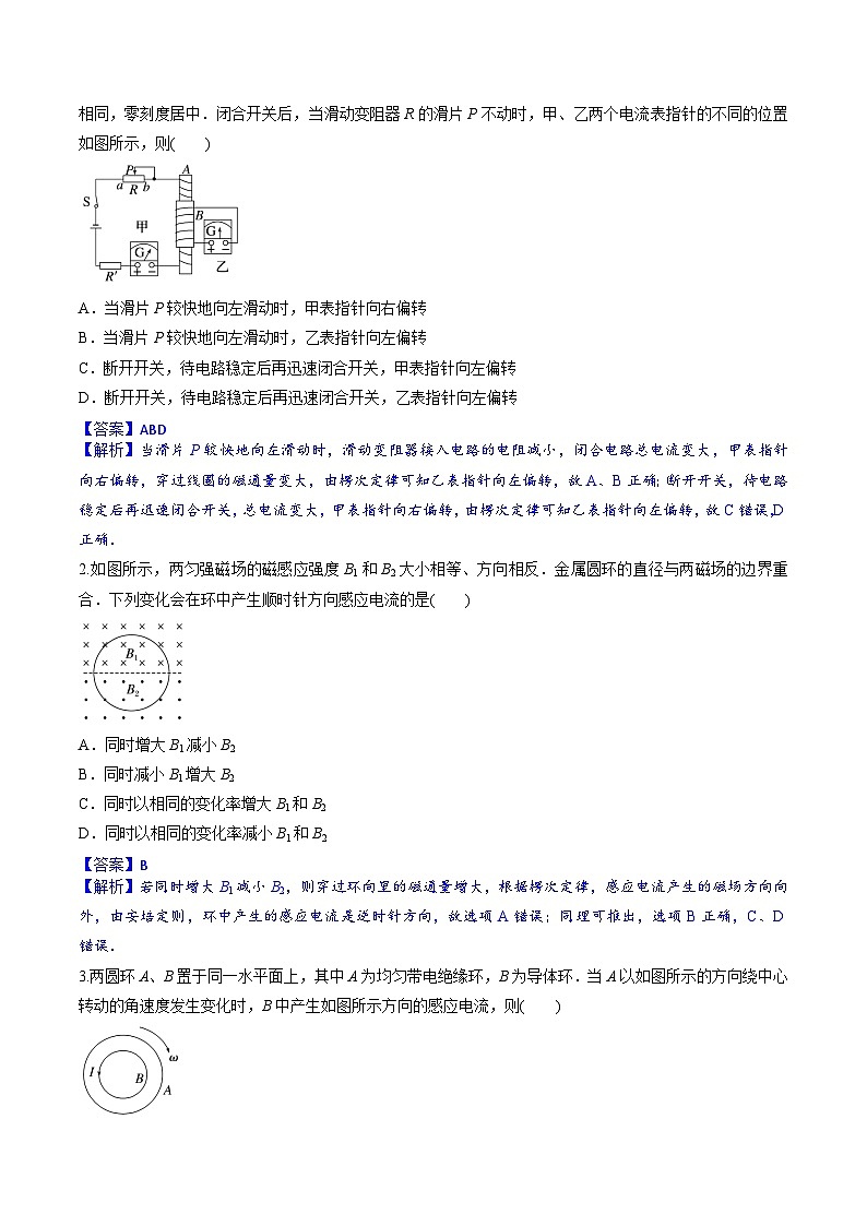 高考物理一轮复习小题多维练习第24练 电磁感应(解析版)第3页