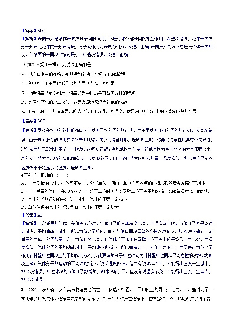 高考物理一轮复习小题多维练习第30练 固体、液体和气体(解析版)第3页