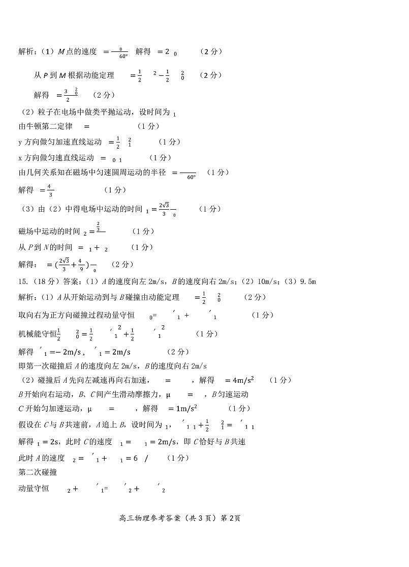 湖北省鄂东南2025年春季高三年级五月模拟考物理答案第2页