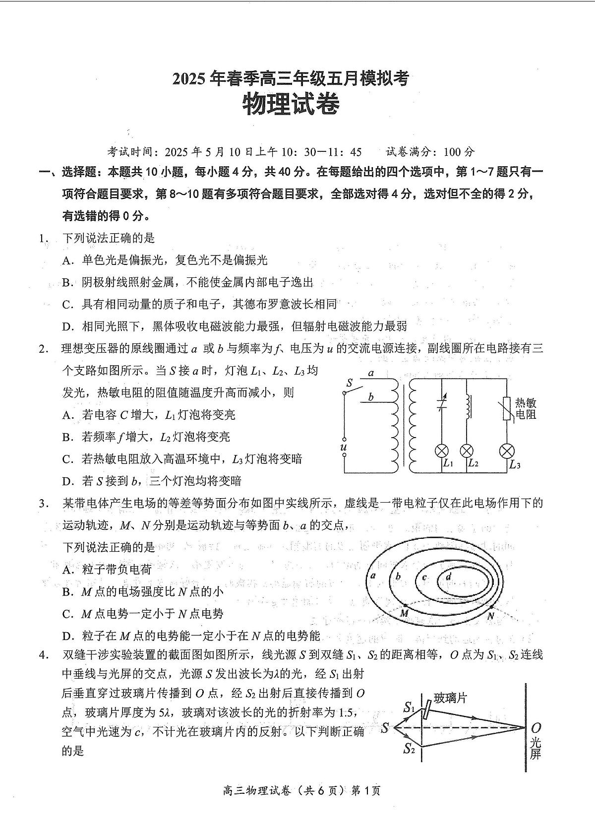湖北省鄂东南2025年春季高三年级五月模拟考物理第1页