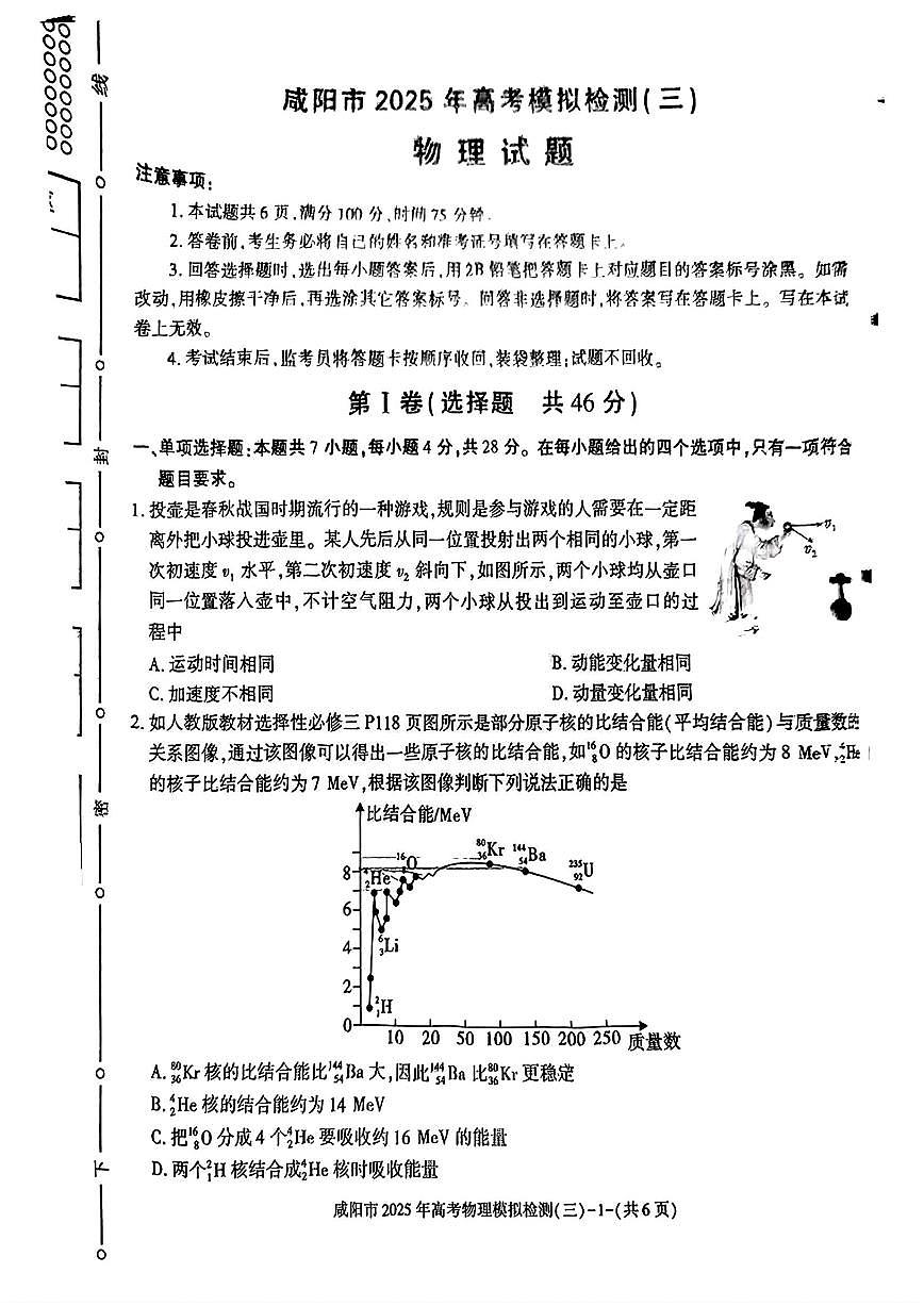 物理试卷第1页
