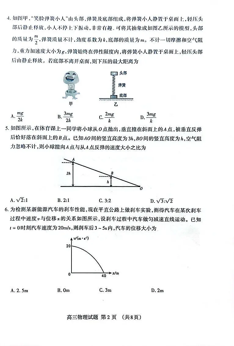 物理试题第2页
