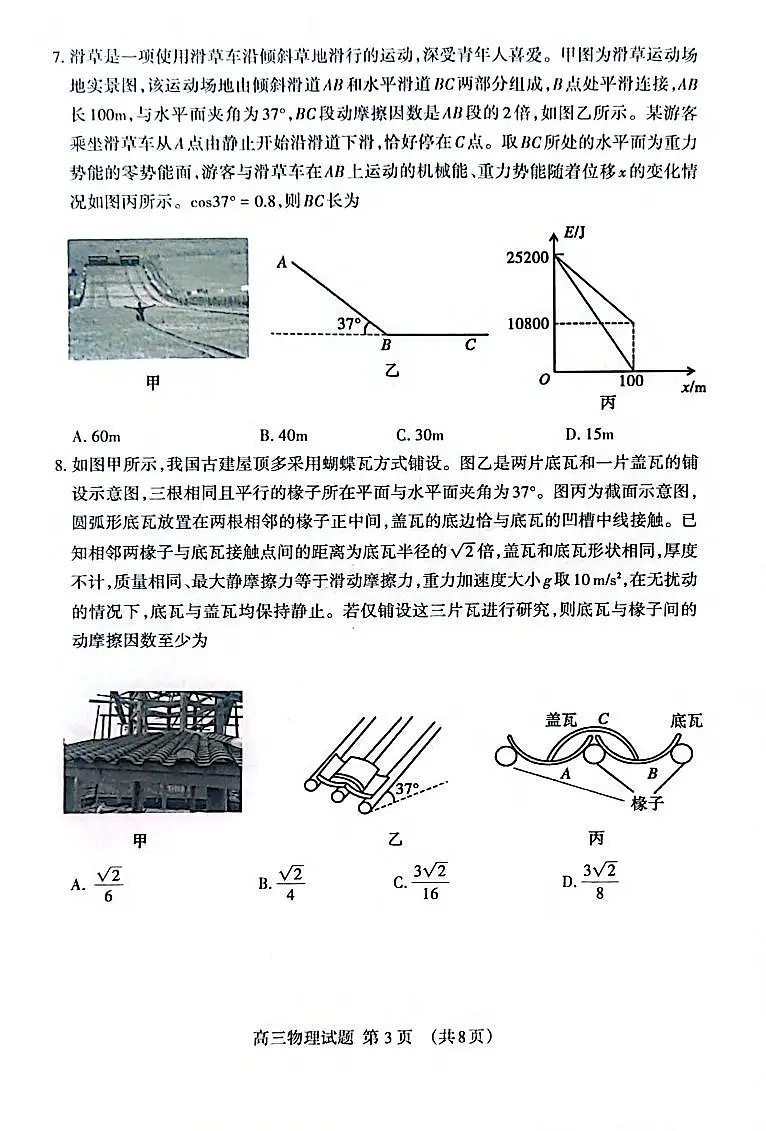 物理试题第3页
