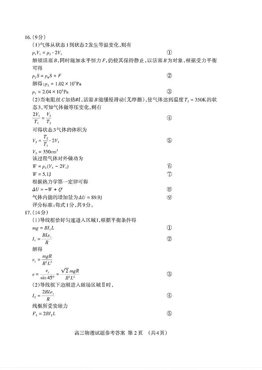 物理试卷答案第2页