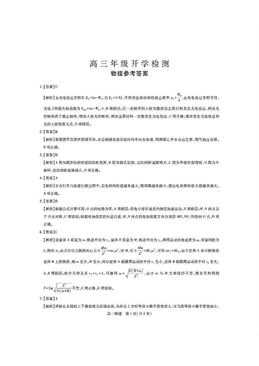 物理答案第1页