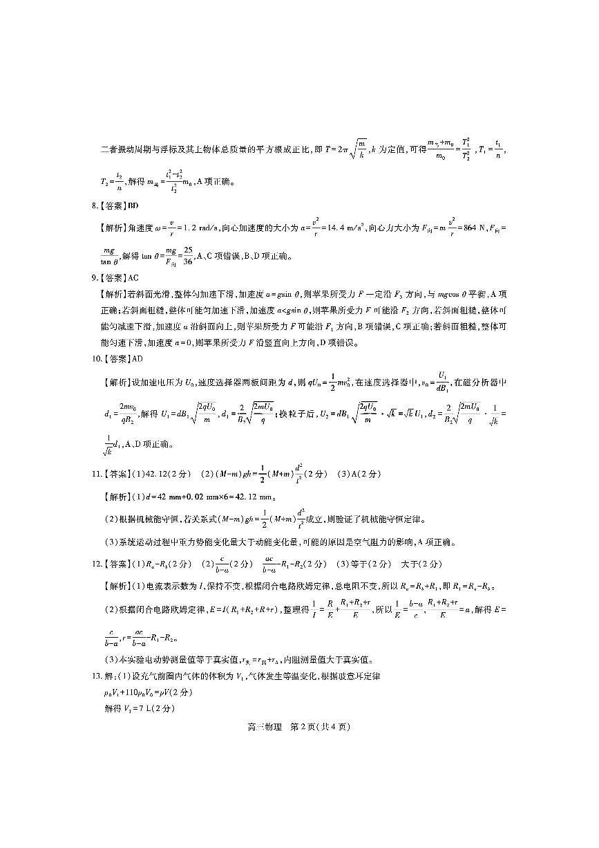 物理答案第2页