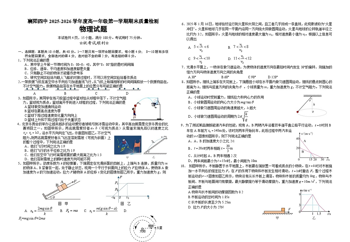 湖北省襄阳市第四中学2025-2026学年高一上学期期末考试物理试卷(Word版附解析)第1页