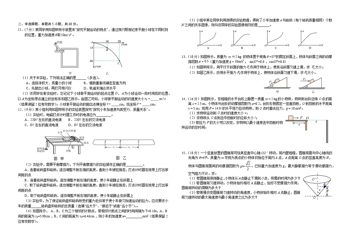 湖北省襄阳市第四中学2025-2026学年高一上学期期末考试物理试卷(Word版附解析)第2页
