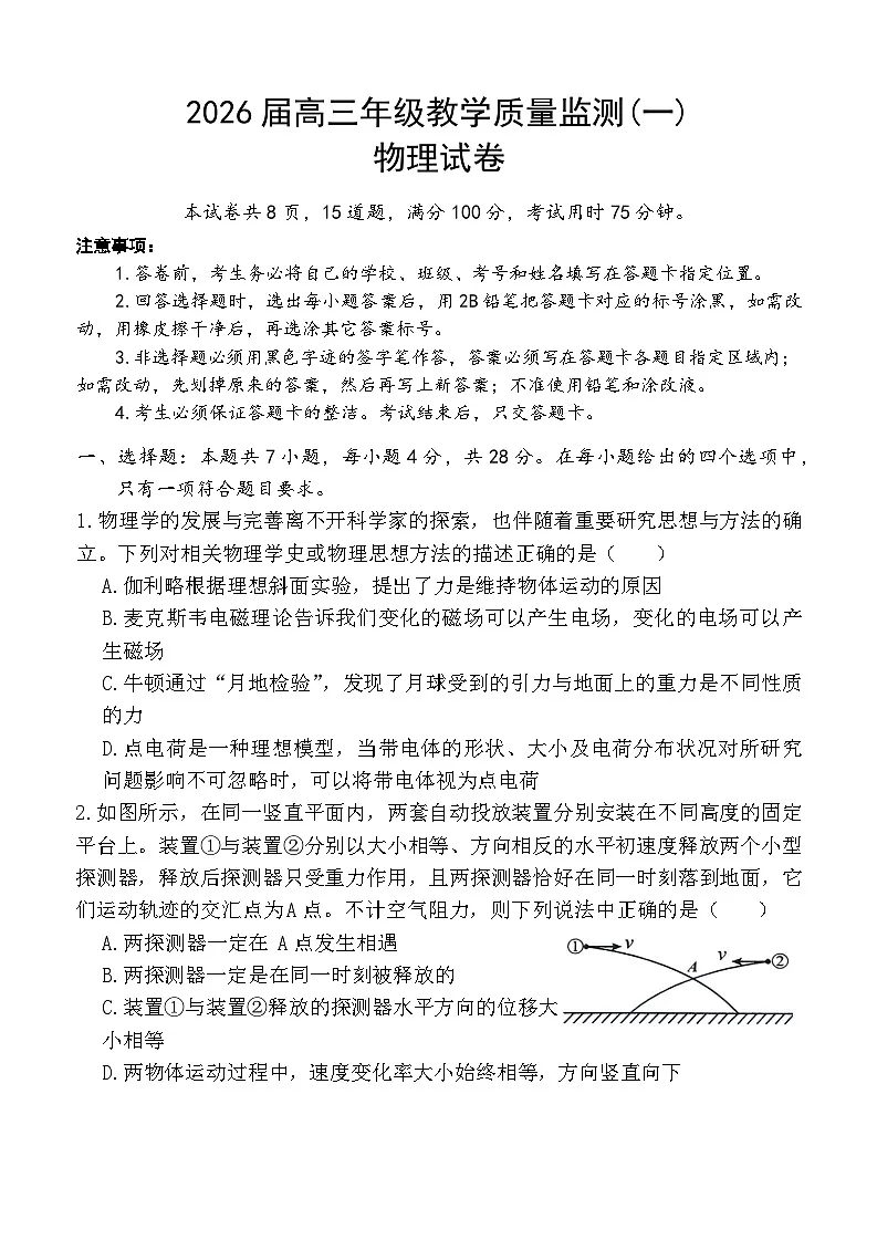 湖南省岳阳市2026届高三一模物理试卷第1页