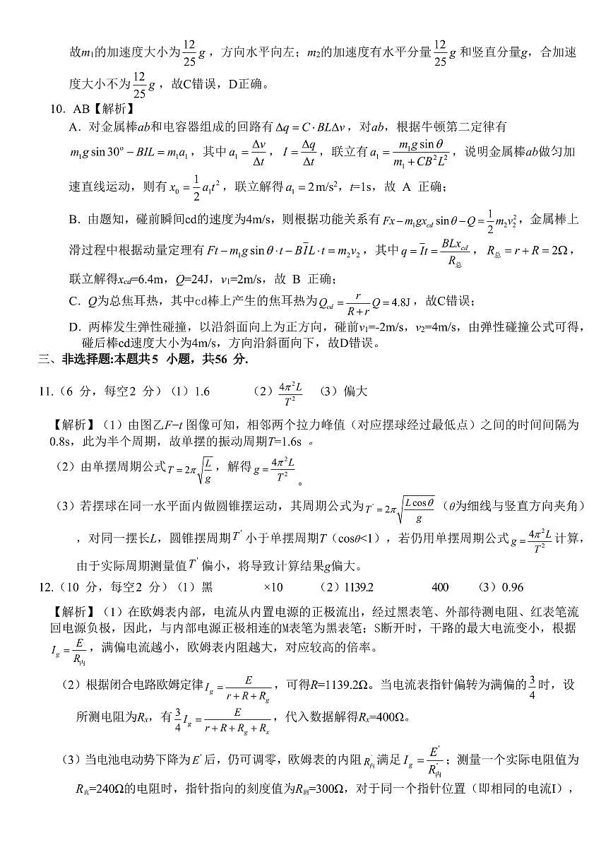 2026届一模答案第3页