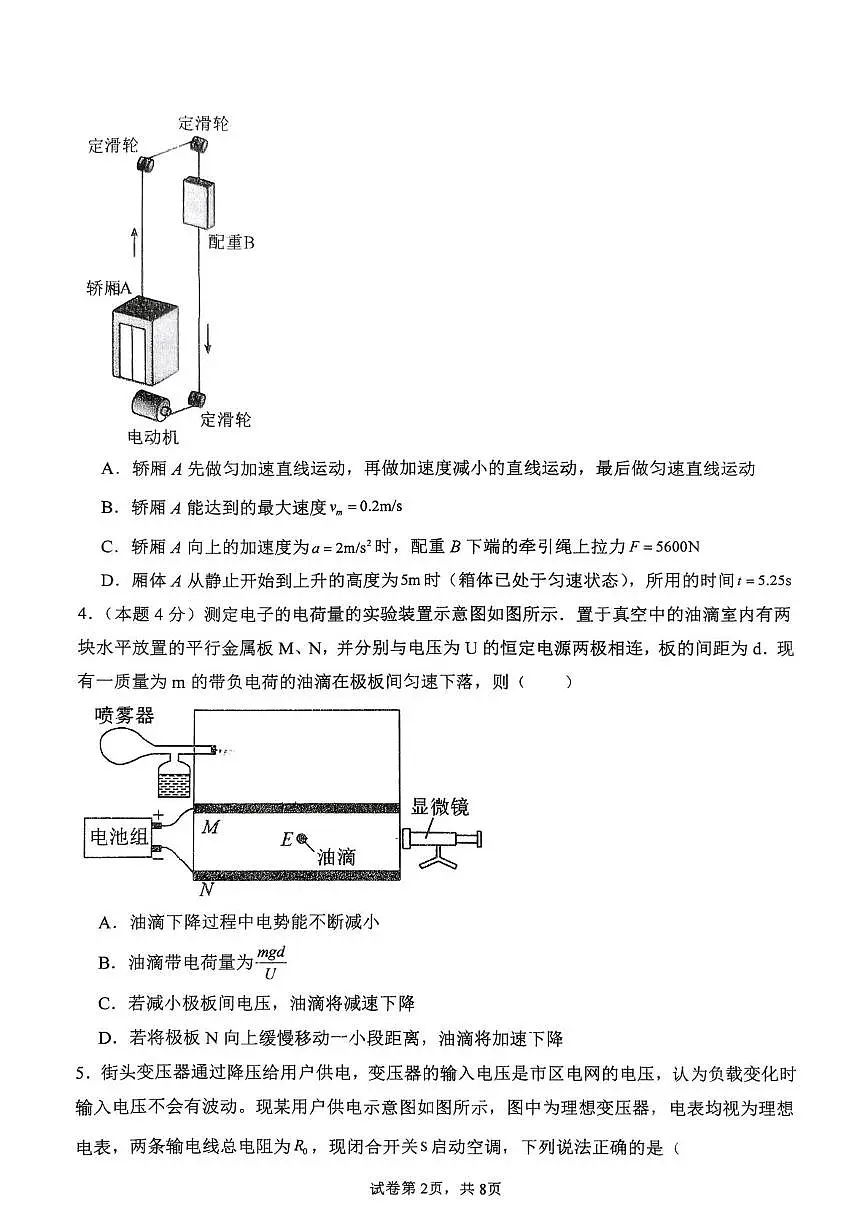 湖北枣阳市第二中学2025-2026学年高三上学期2月月考物理试题(期末)第2页
