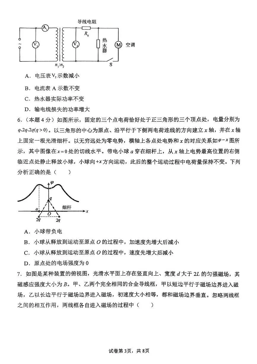 湖北枣阳市第二中学2025-2026学年高三上学期2月月考物理试题(期末)第3页