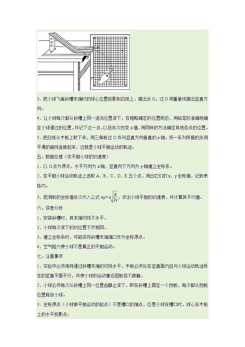 第2章第3节 科学探究:平抛运动的特点 高中物理必修二同步复习讲义(鲁科版2019)(原卷版)第2页