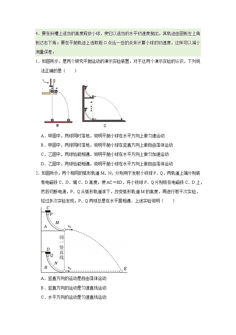 第2章第3节 科学探究:平抛运动的特点 高中物理必修二同步复习讲义(鲁科版2019)(原卷版)第3页