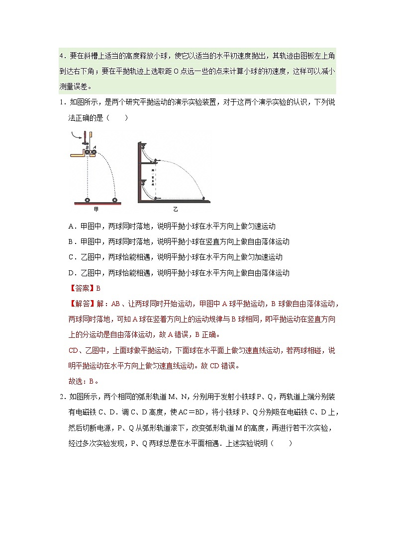 第2章第3节 科学探究:平抛运动的特点 高中物理必修二同步复习讲义(鲁科版2019)(解析版)第3页