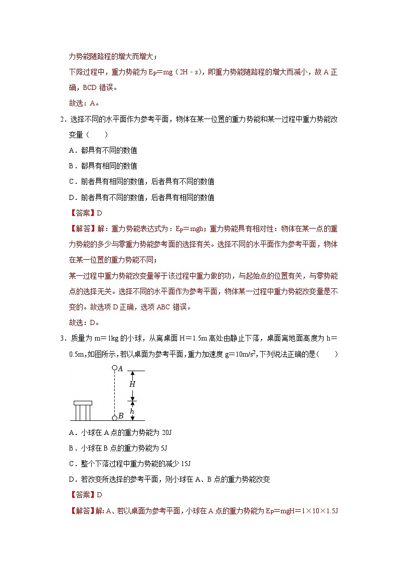 第1章第4节 势能及其改变 高中物理必修二同步复习讲义(鲁科版2019)(解析版)第2页