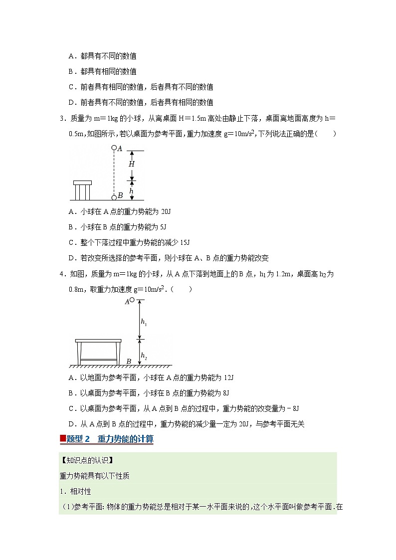 第1章第4节 势能及其改变 高中物理必修二同步复习讲义(鲁科版2019)(原卷版)第2页