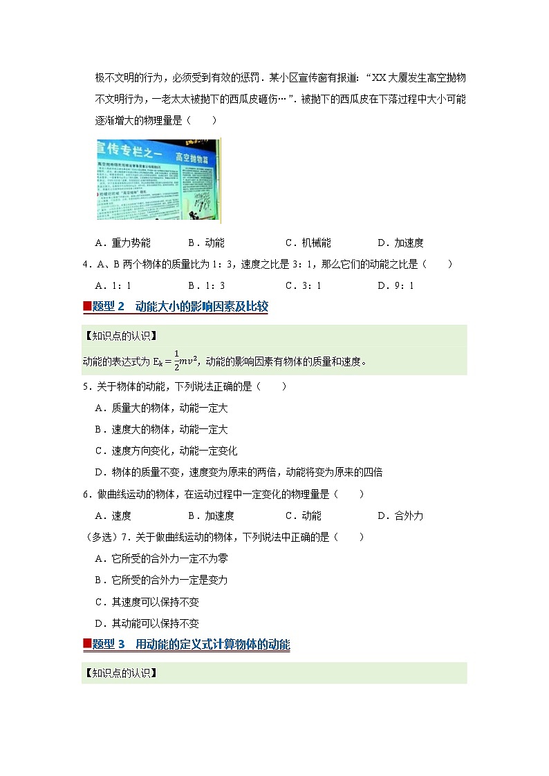 第1章第3节 动能和动能定理 高中物理必修二同步复习讲义(鲁科版2019)(原卷版)第2页