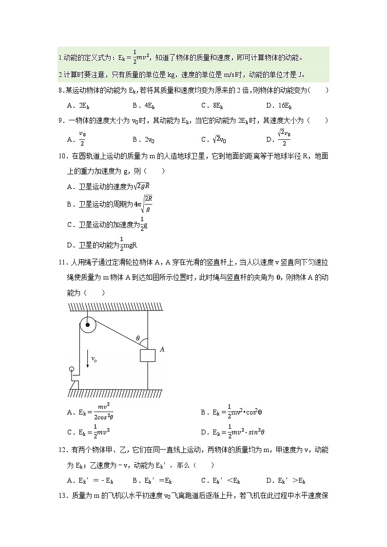 第1章第3节 动能和动能定理 高中物理必修二同步复习讲义(鲁科版2019)(原卷版)第3页